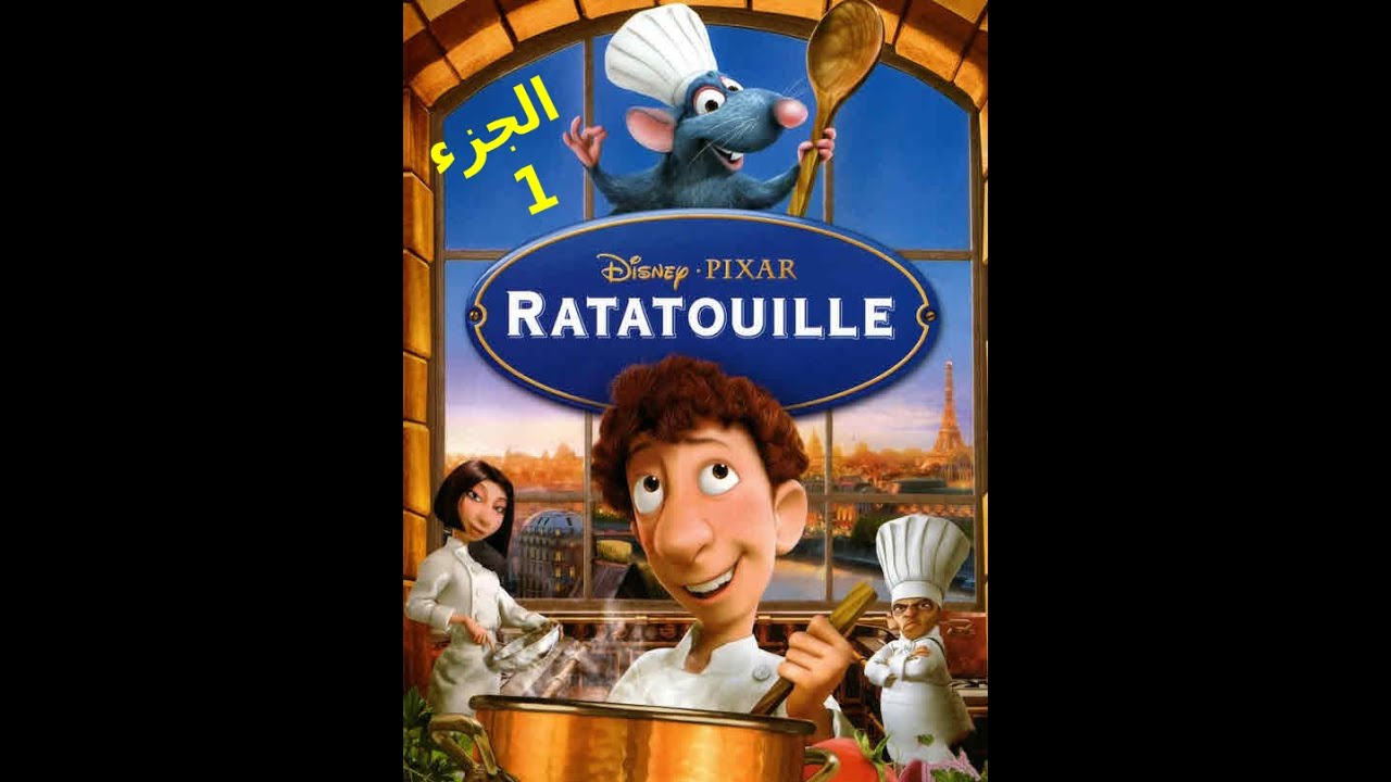 فيلم الفار الطباخ _  الشيف الفار _ ملخص