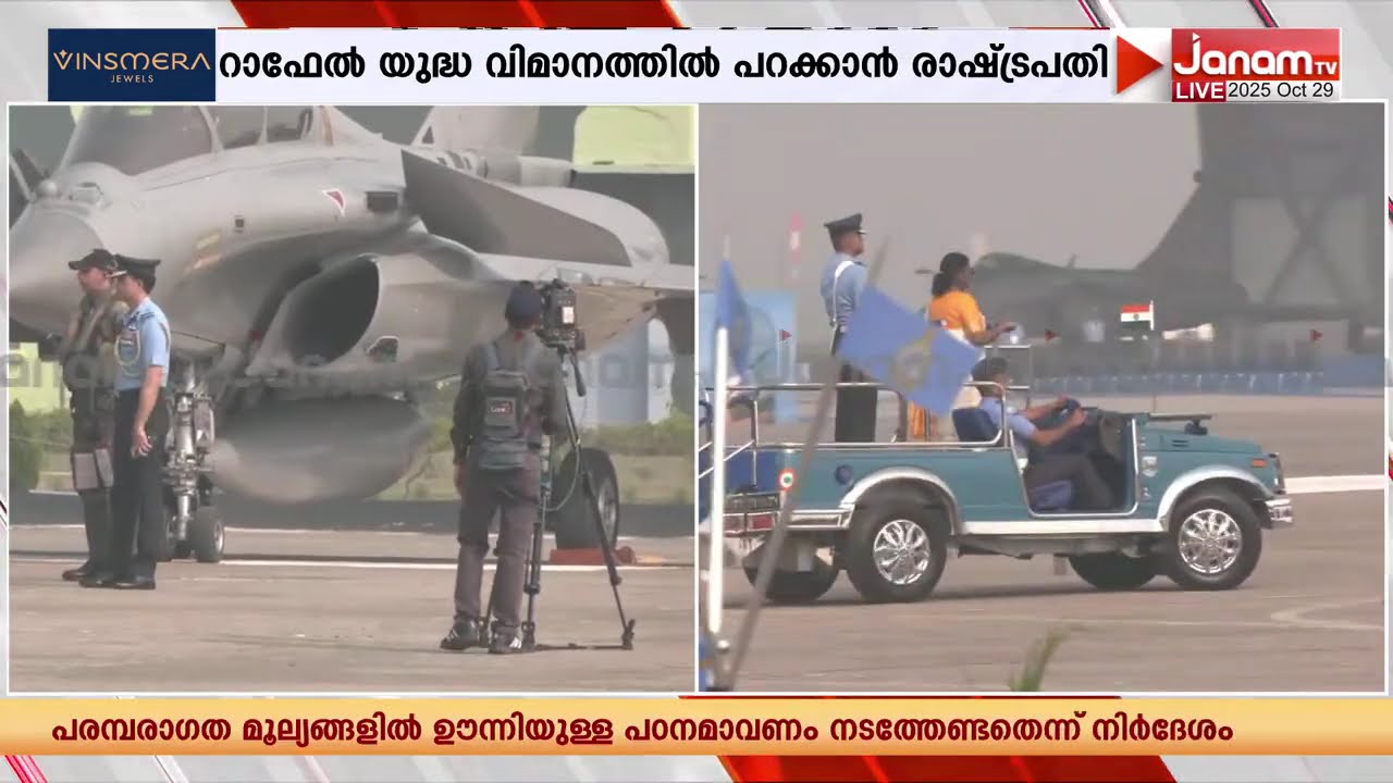 റഫാൽ യുദ്ധവിമാനത്തിൽ പറന്നുയരാൻ ഇന്ത്യൻ രാഷ്ട്രപതി ദ്രൗപതി മുർമു |Rafale Fighter Jet |Droupadi Murmu