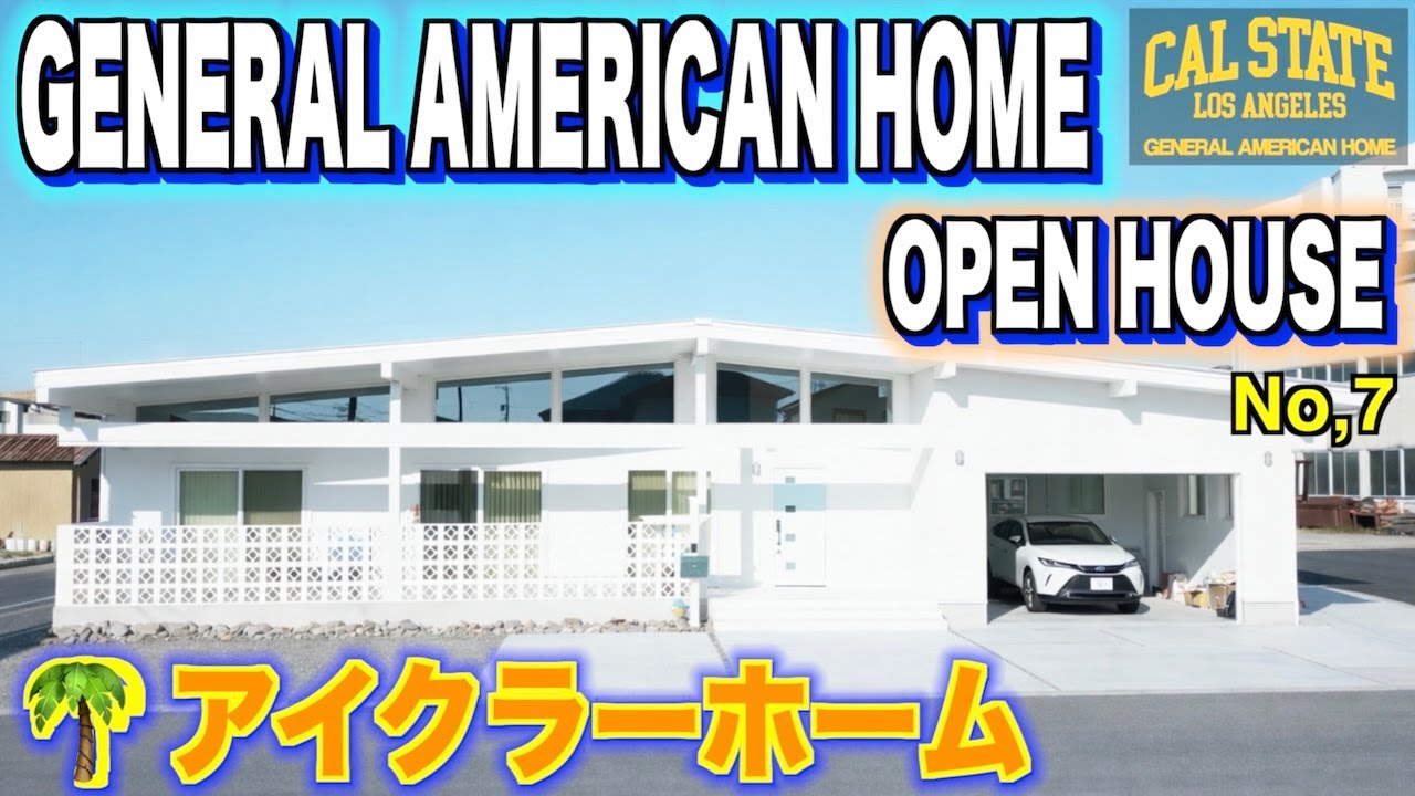 General American Home OPEN HOUSE #7　素敵なアイクラーホームをご紹介‼️ インガレ、平屋でインテリアもオシャレなお家‼️