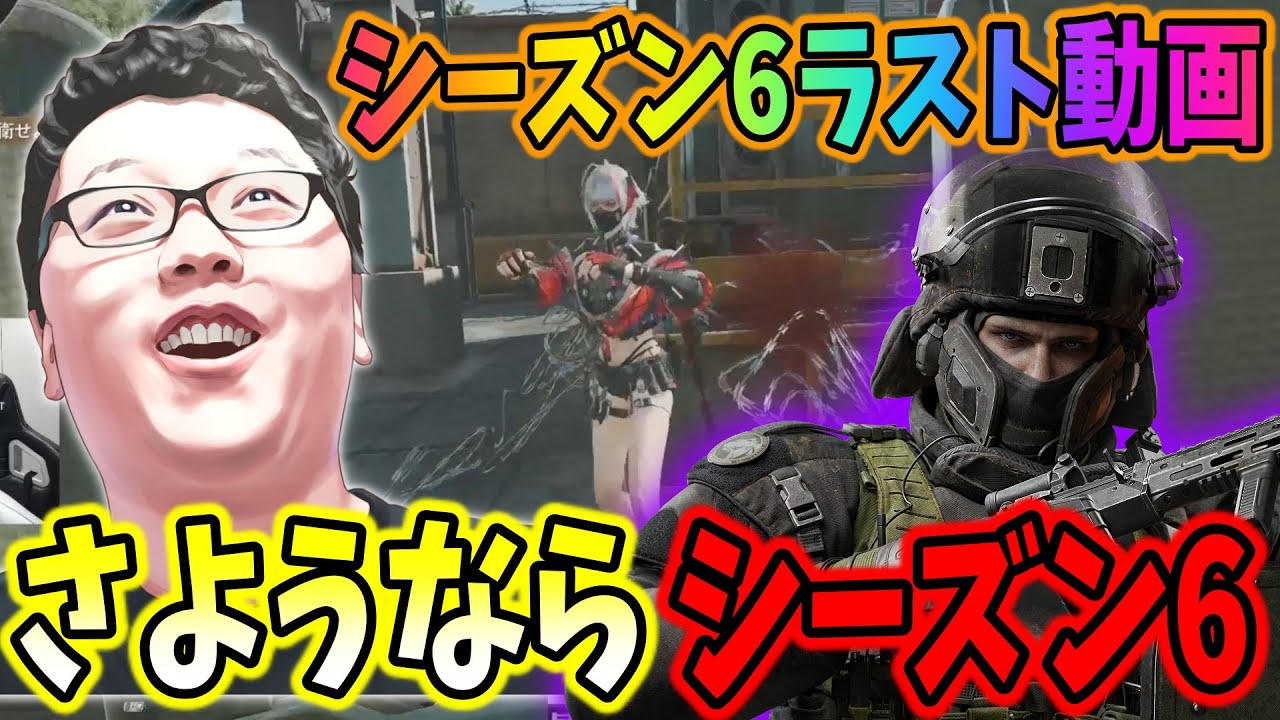 【デルタフォース】さようならシーズン6！ラスト無双動画！【shomaru7/Delta Force/オペレーションズS6#40】