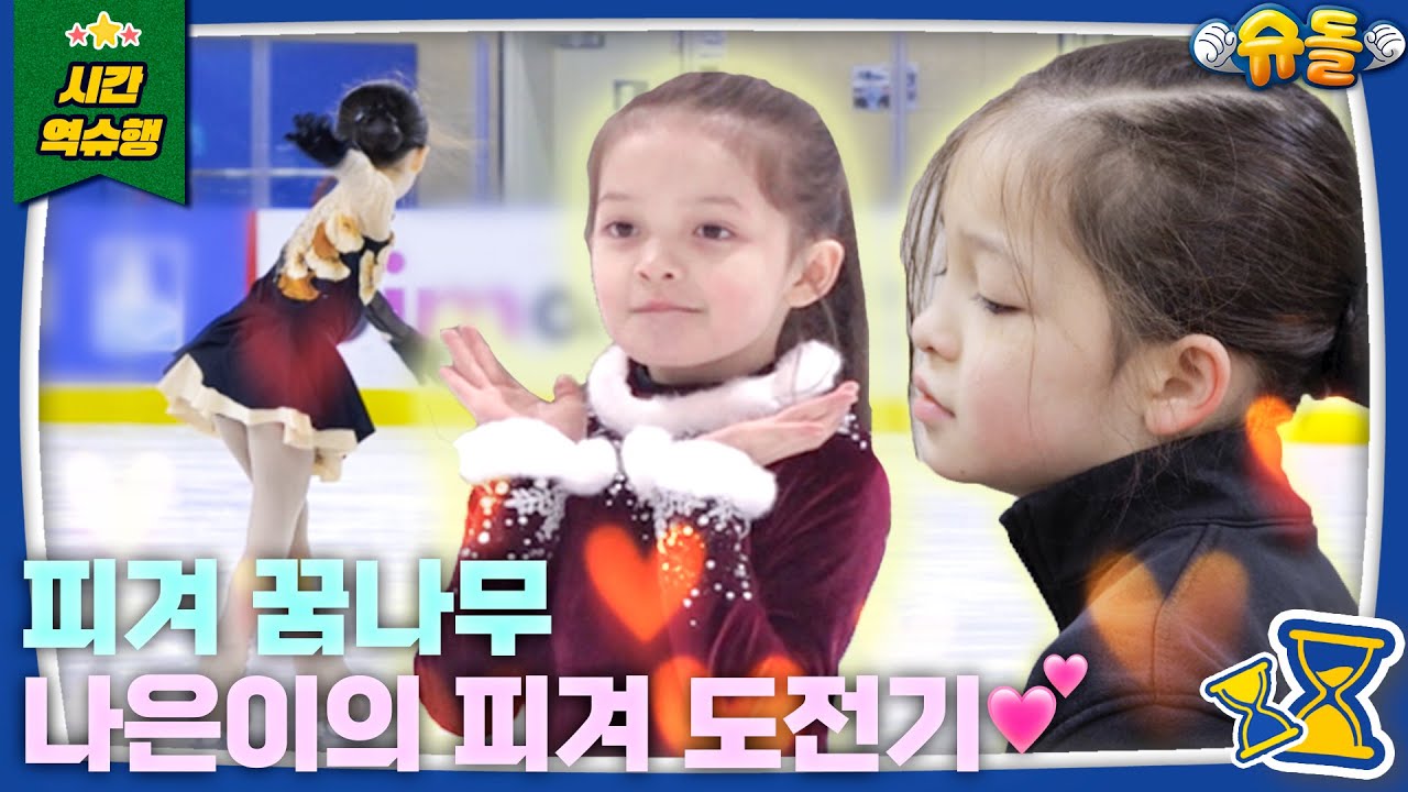 Ребенок, мечтающий стать королевой фигур. 👑 | The Return Of Superman KBS