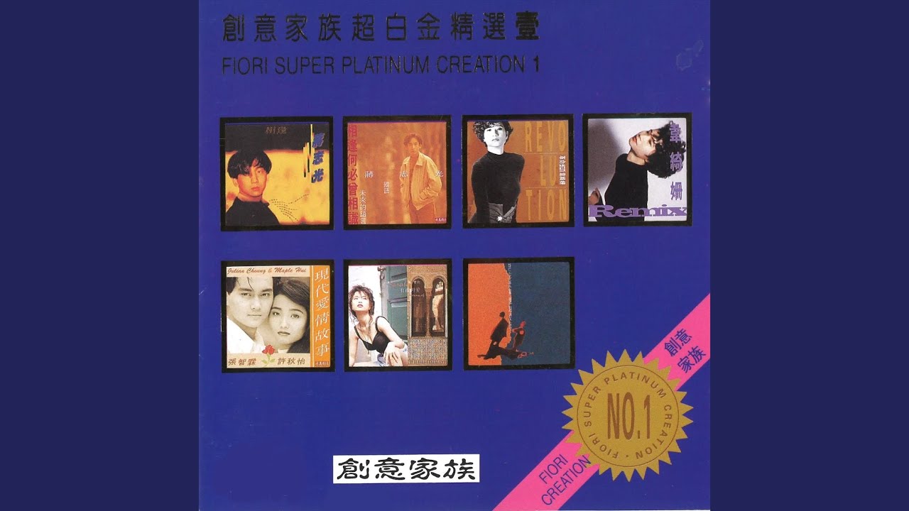 讓昨天再見