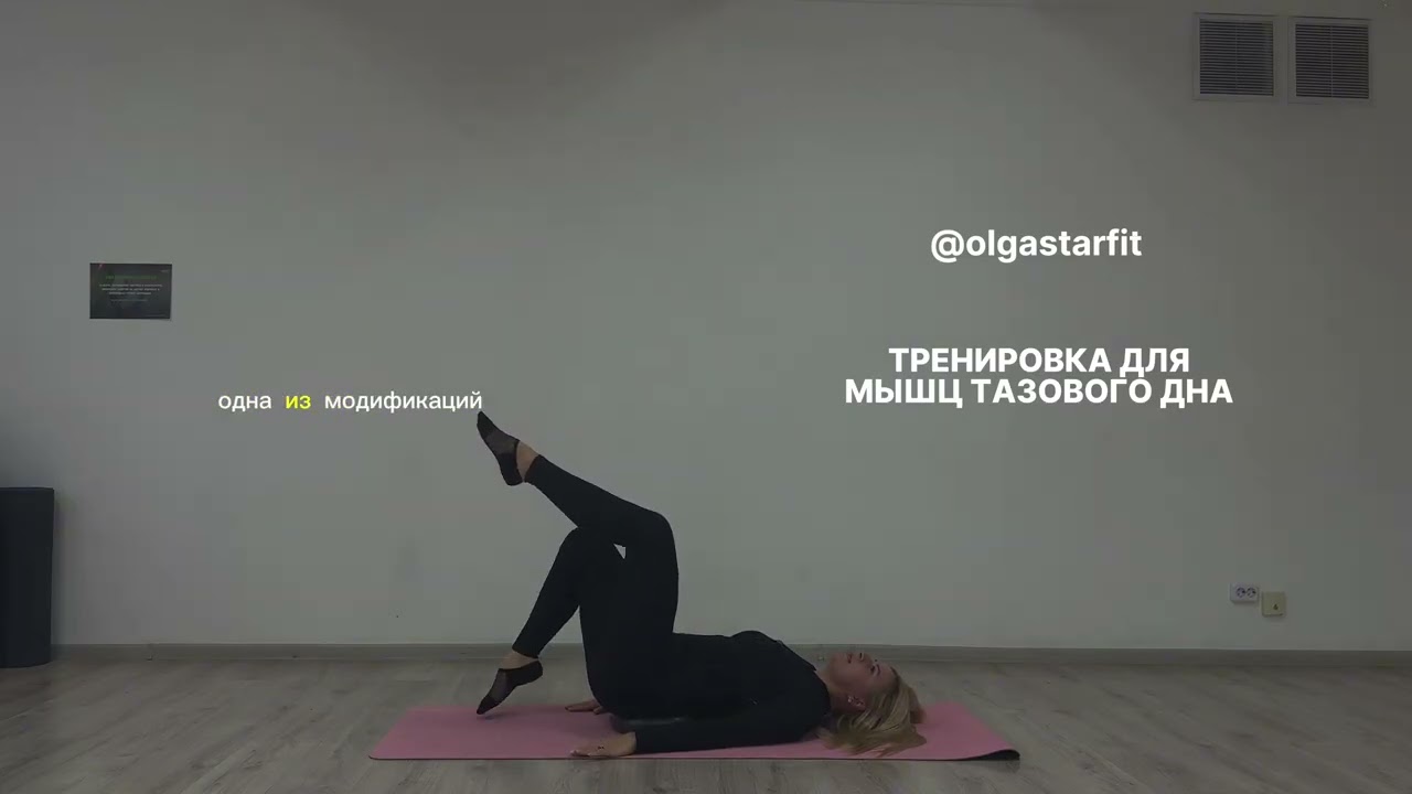 Сила изнутри:  тазовое дно для женского здоровья 