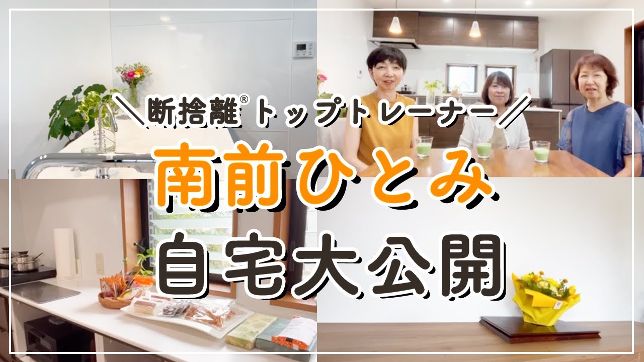 【自宅公開】断捨離トップトレーナーの玄関とキッチン大公開！