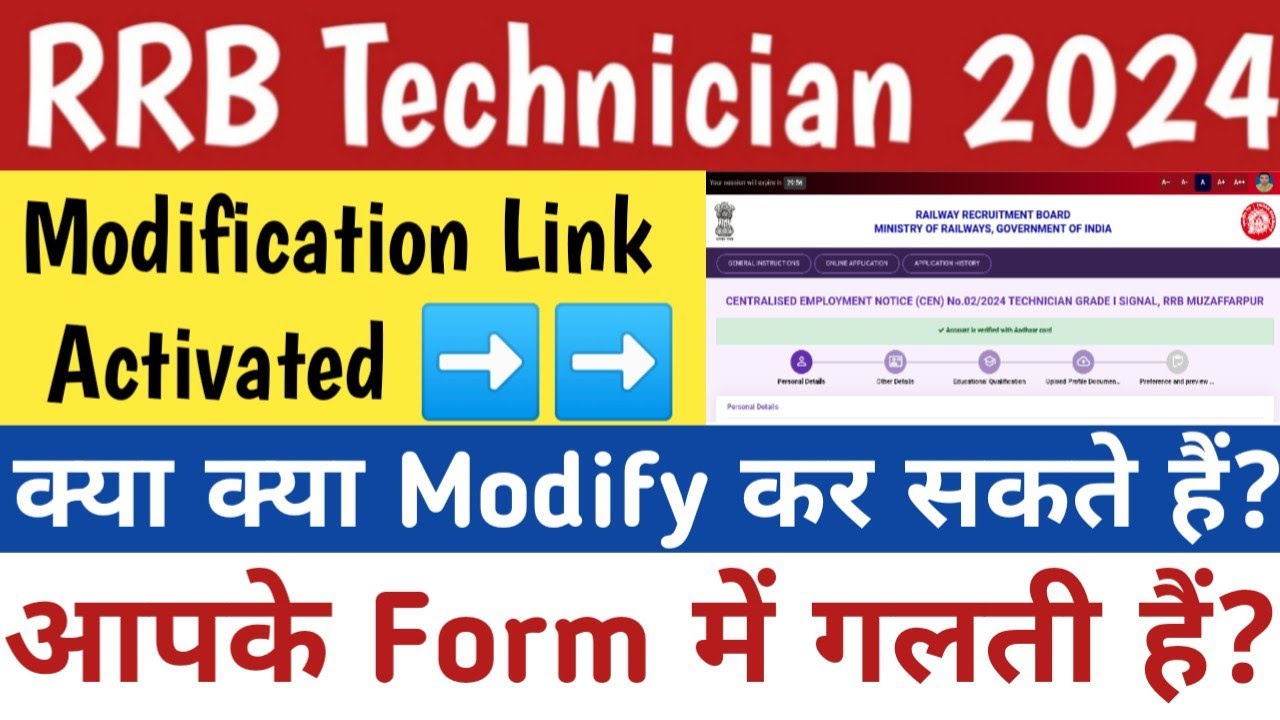 RRB Technician 2024 Form Modification |Technician 2024 Form Modify | Technician Form Correction 2024