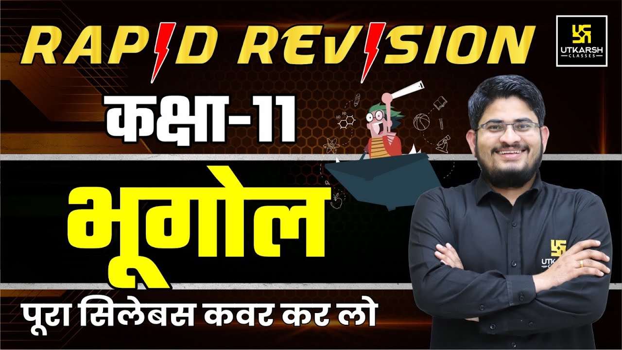RBSE Class 11th Geography NCERT Rapid Revision#1⚡Geography Most Important Questions| Dr. Kamlesh Sir