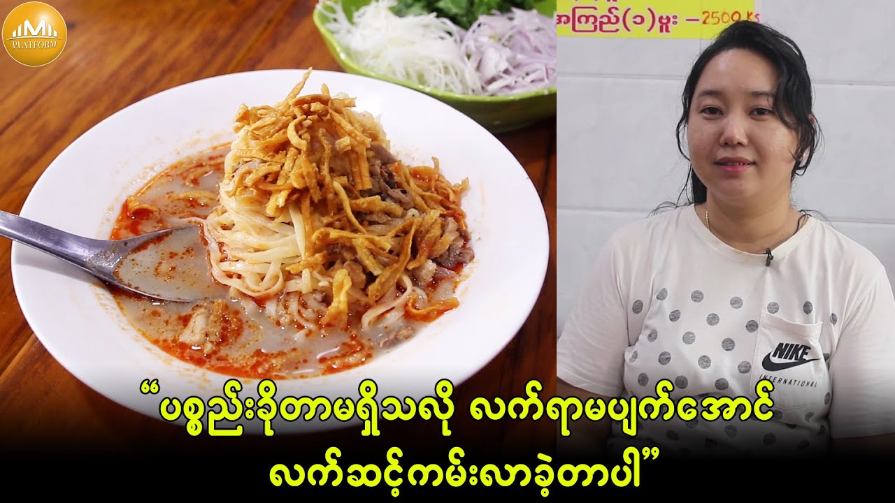 အိုဆာကာ ရွှေတောင်ခေါက်ဆွဲဆိုင်မှာ ခေါက်ဆွဲသားကအဓိကပါ...