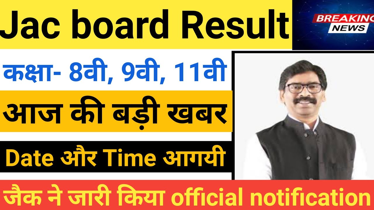 jac board class 11 result 2022 | jac board class 8 result 2022,jac board exam result 2022 news today
