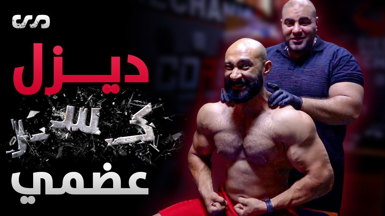 أهمية المساج لإستشفاء العضلات | قابلت 