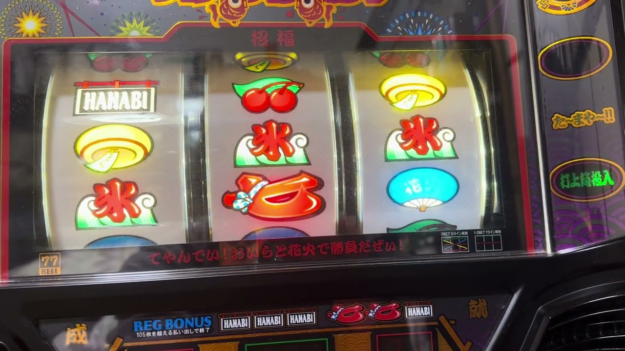 5号機HANABIを1日53枚打ってみた。