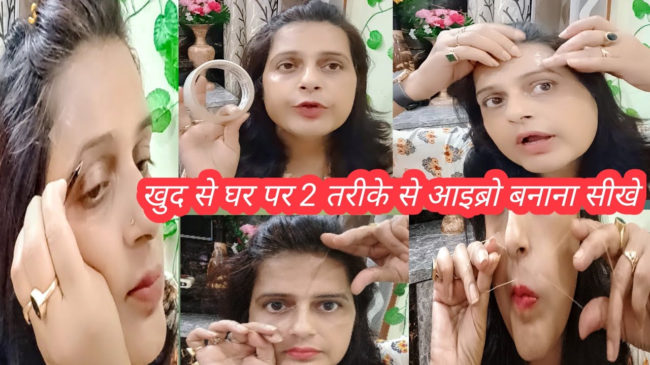 Self EyebrowsThreading in 2 Style दो तरीके से खुद की आइब्रो Upperlipsफोरहेड करेंEasy Self Threading