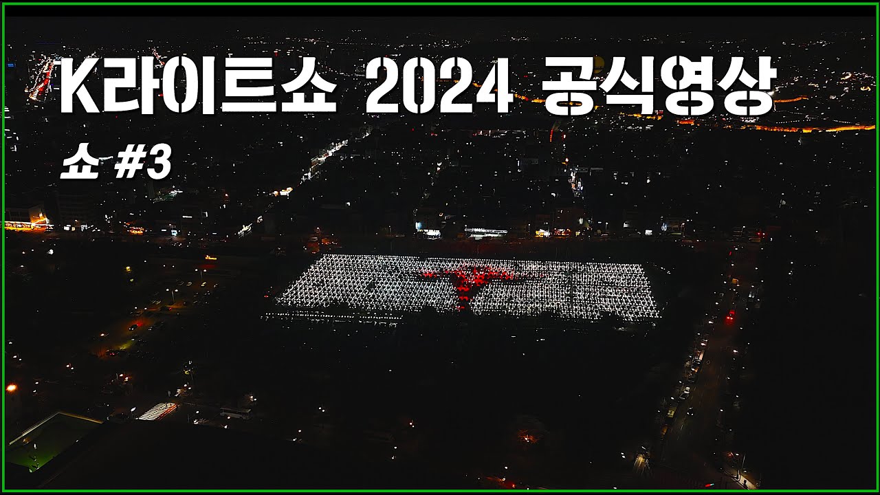 1,000 Tesla Cars K-LightShow Official Video Part 3 (K라이트쇼 공식영상 Show #3)