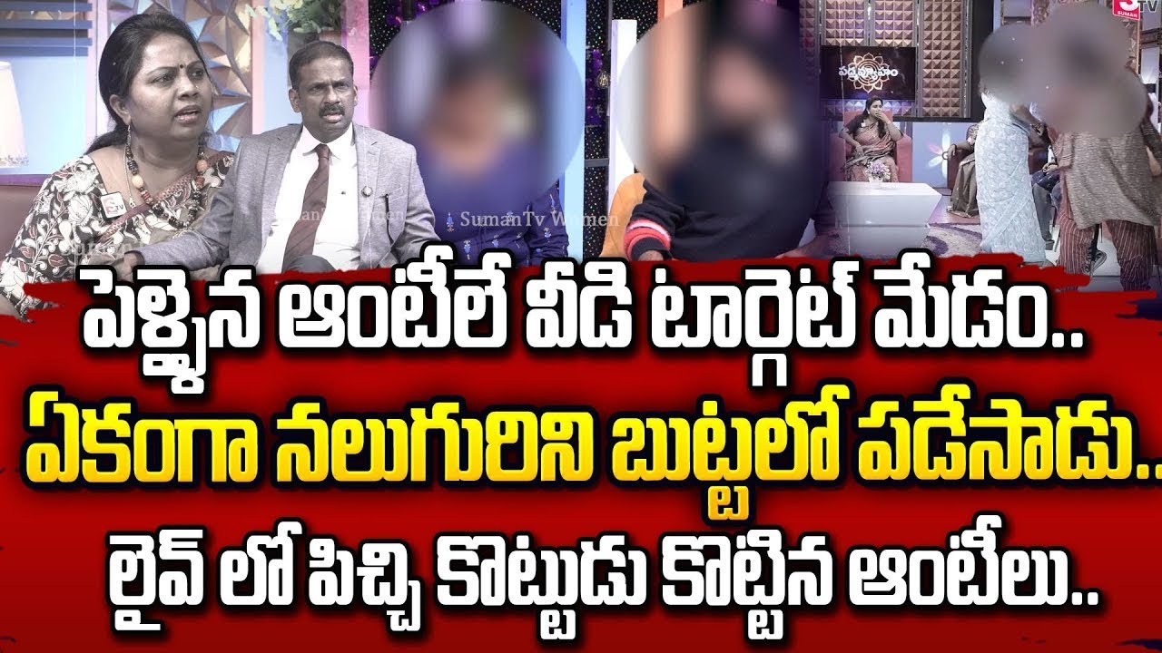 ఇలాంటి వెధవకి ఇలానే అవ్వాలి. | PADMAVYUHAM || Advocate Ramya || Dr. Kalyan Chakravarthy | Sreevani