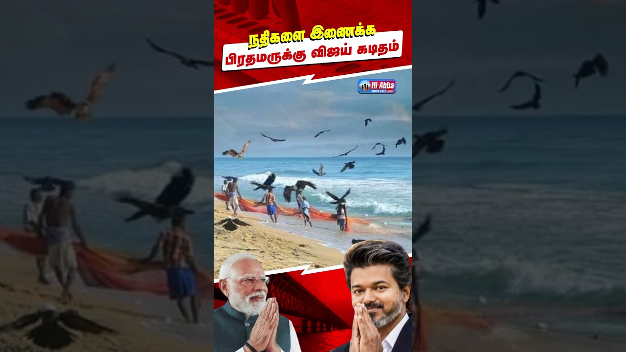 நதிகளை இணைக்க கோரிக்கை! | HiAbbaTv
