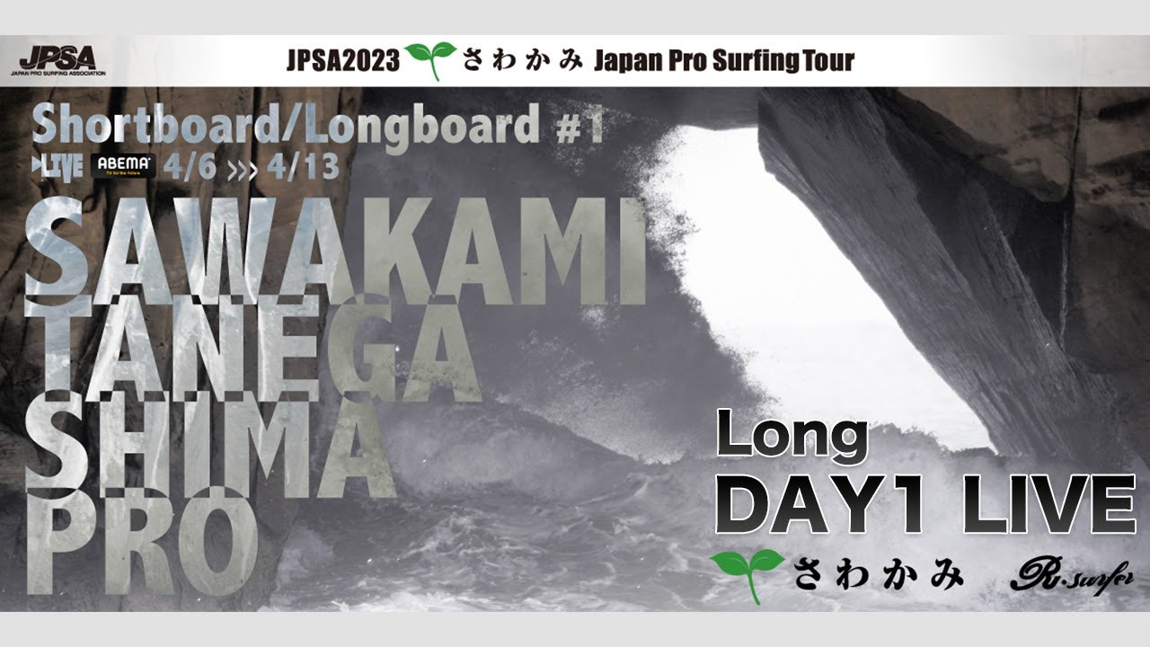 アーカイブ - Day1 - ロング第1戦 さわかみ 種子島プロ - 鹿児島県種子島 竹崎海岸