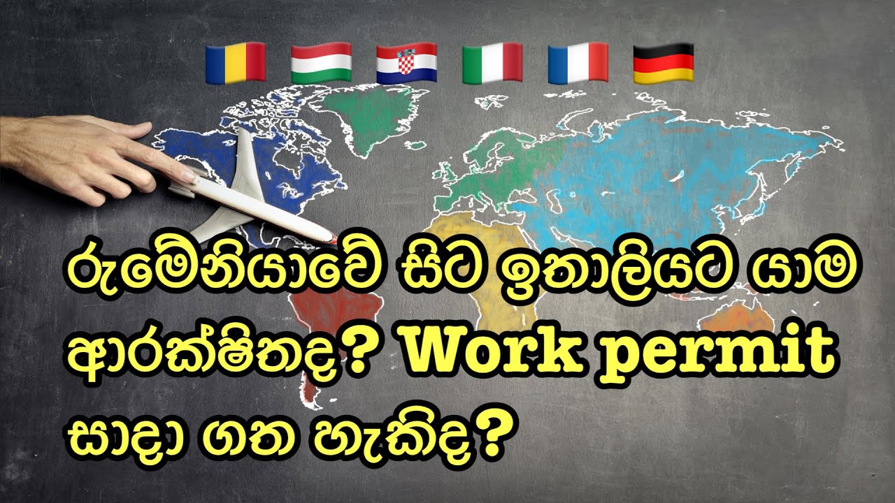 රුමේනියාවේ සිට ඉතාලියට යාම සුදුසුද? Romania to Italy Sinhala