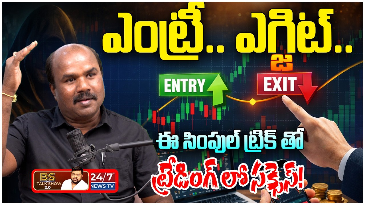 ఆప్షన్ చైన్ టూల్ తో 100% పక్కా లాభాలు? | Stock Market Trading Secrets with Expert K. Srinivas