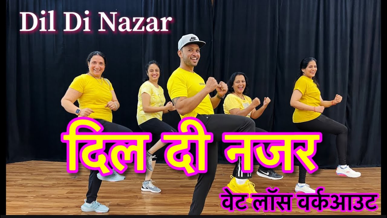 Dil Di Nazar | Zumba workout | Bollywood fitness workout | SURESH FITNESS NAVI MUMBAI