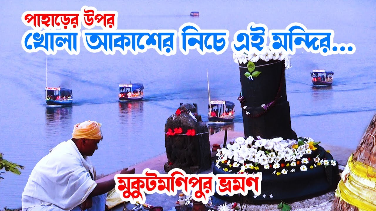 2024 Mukutmanipur Tour Guide: Your Perfect 2 Day Holiday Destination Near Kolkata! (Part-6)