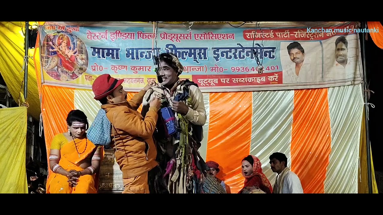 {💞#भाग 5 }मामा भांजे की नौटंकी🫦 👉 {भोला पागल वाला ड्रामा}💓#Kanchan music 🌿nautanki