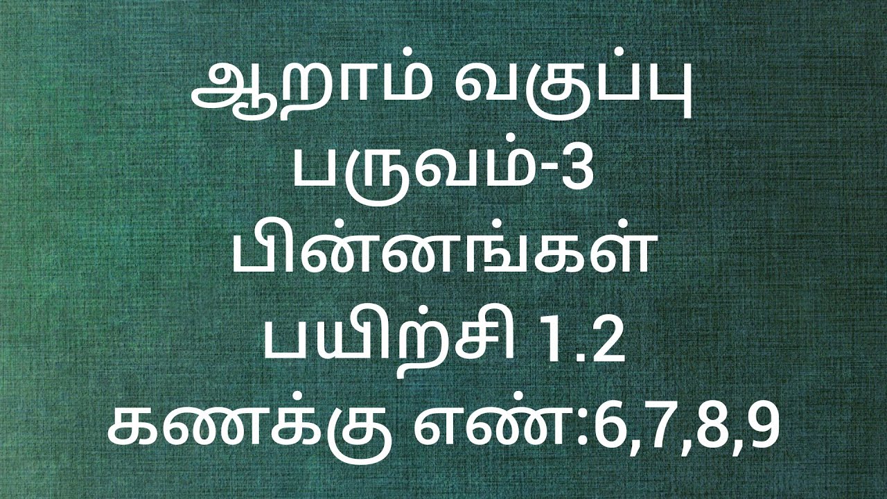 Class 6/Tamil medium/Term-3/Exercise 1.2/Sum no:6,7,8,9/Fraction.