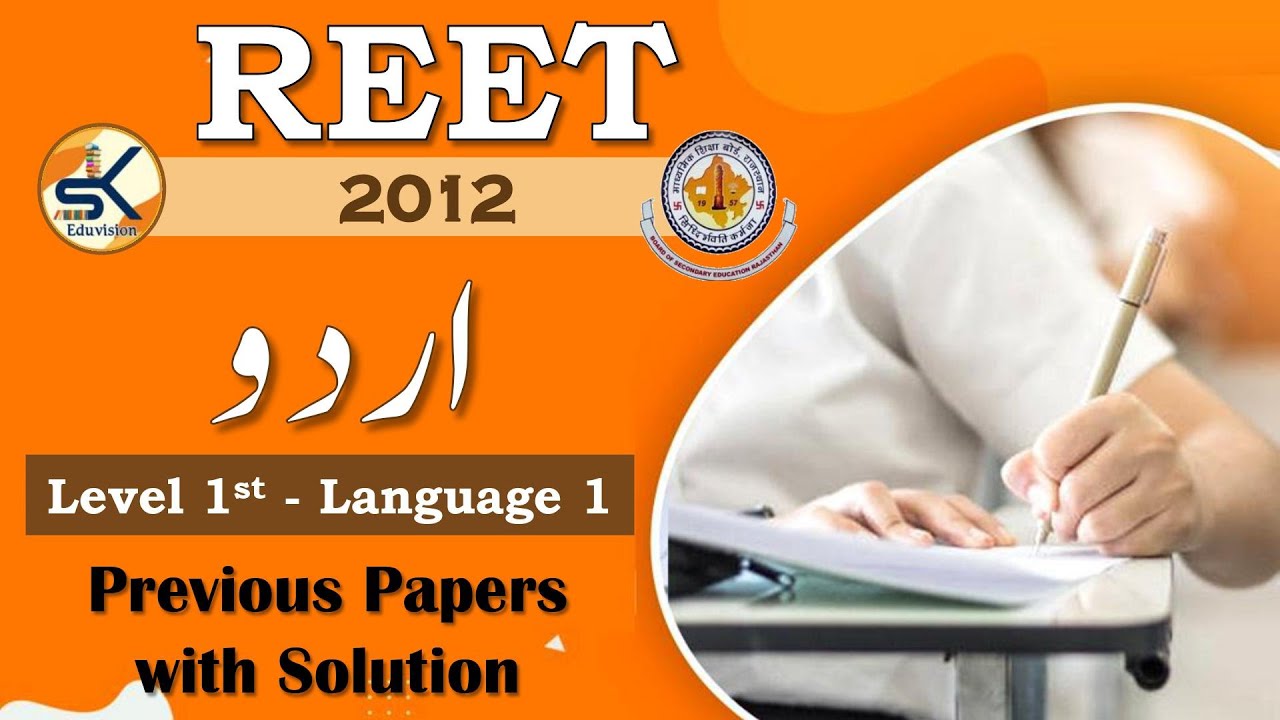 REET Previous Papers 2012 (RTET) Level 1 - Language 1 #reet #reeturdu #reet2022