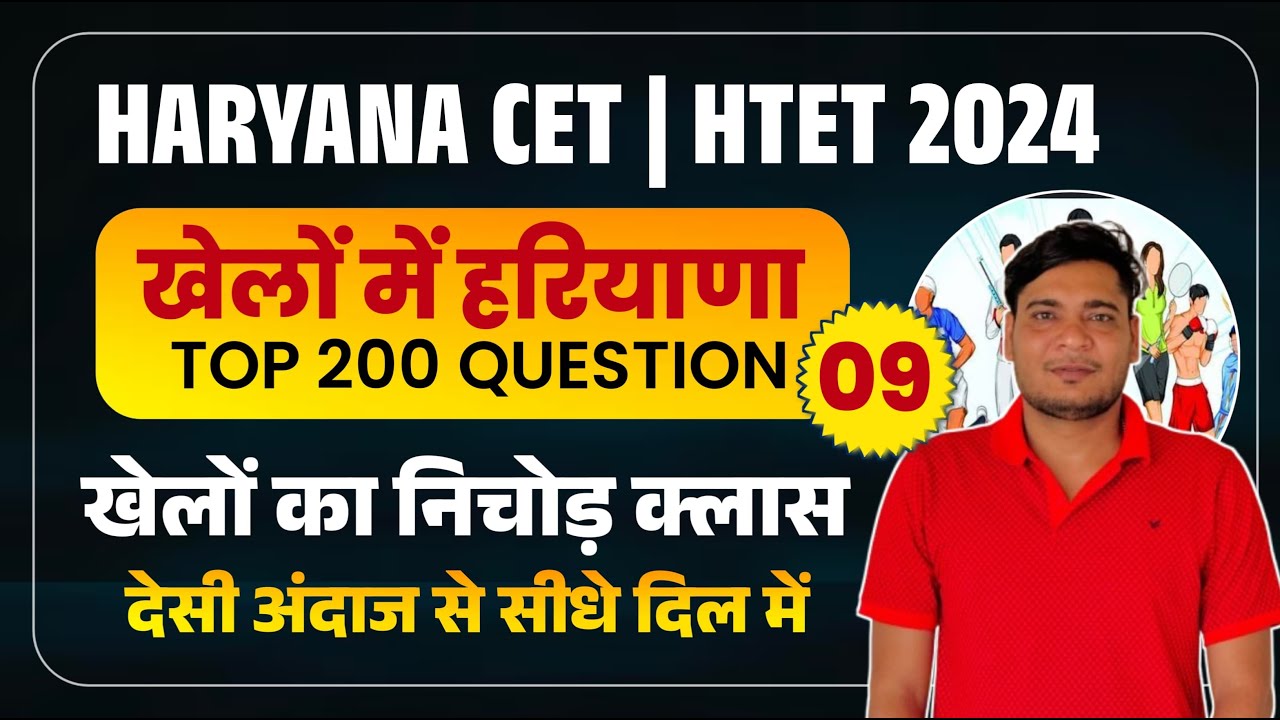 CET Haryana Current Affair 2025👍CET Haryana Gk Important Question👍खेलों में हरियाणा Top 200 Question