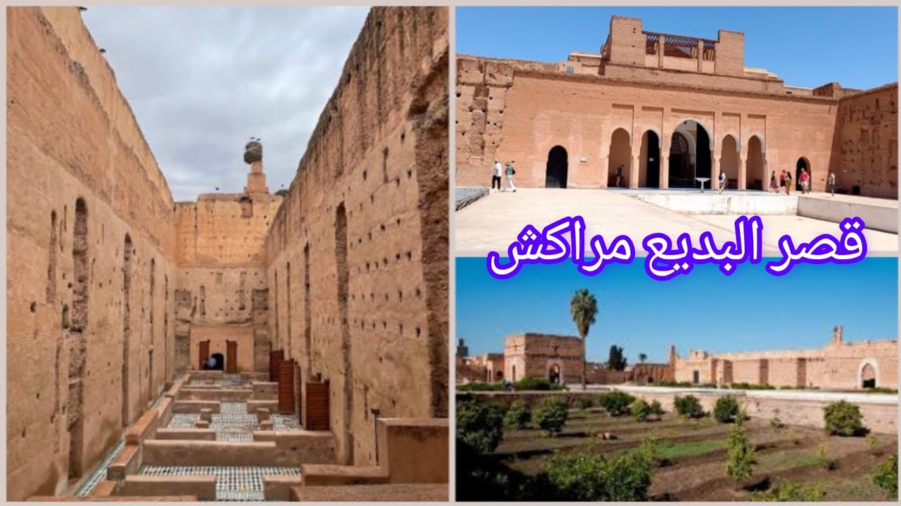 قصر البديع بمراكش 🌴🌴