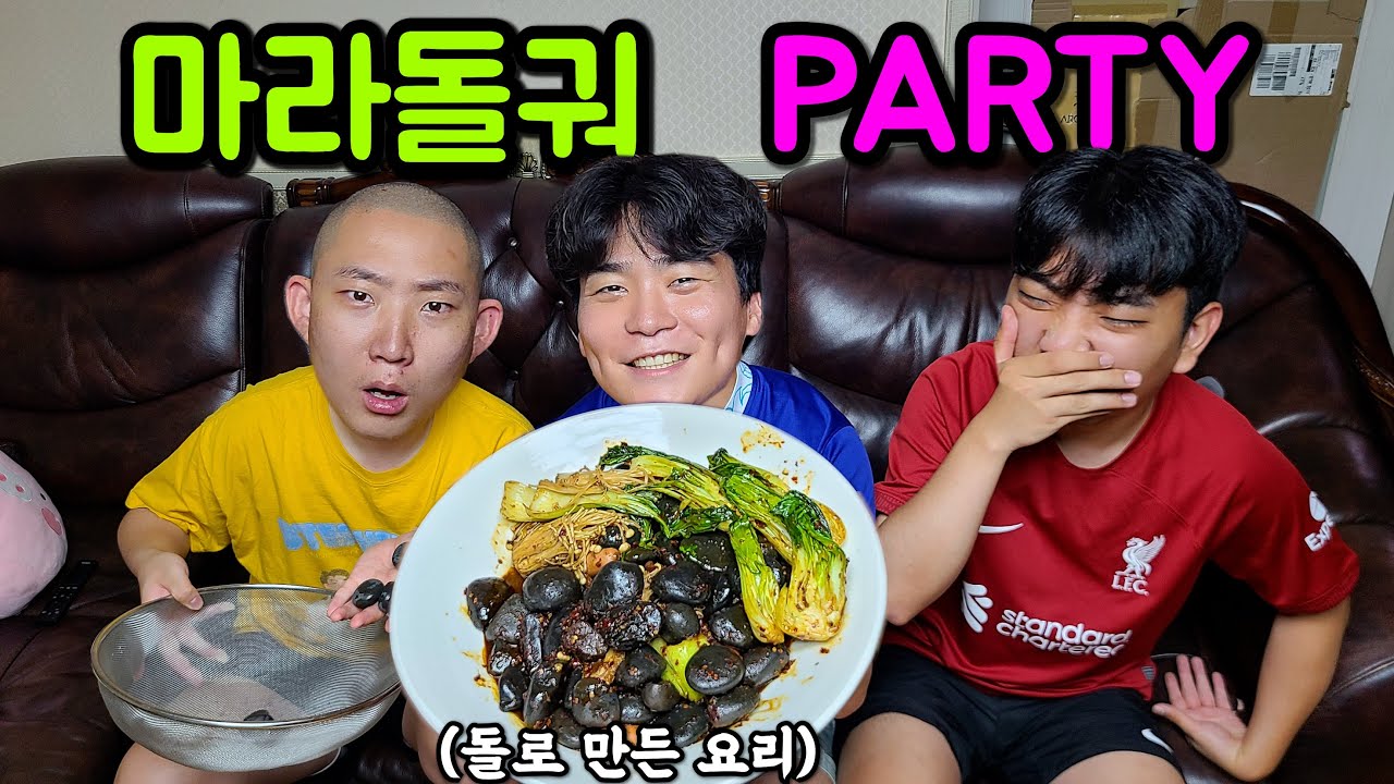 단돈 0원 !! 중국전통 돌요리 ㅋㅋㅋ