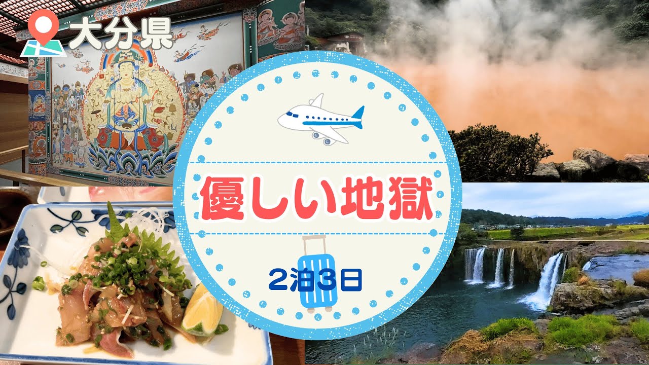 優しい地獄からナウシカのいる草原まで盛り沢山 | 大分２泊3日レンタカーの旅（2025.10）|