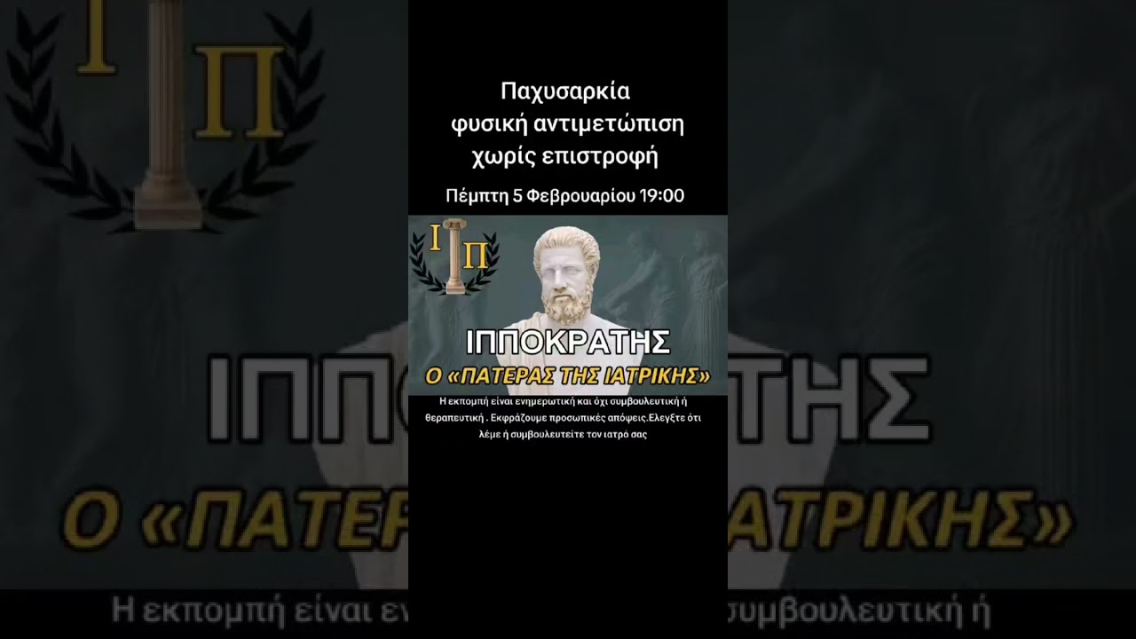 Παχυσαρκία φυσική αντιμετώπιση χωρίς επιστροφή 