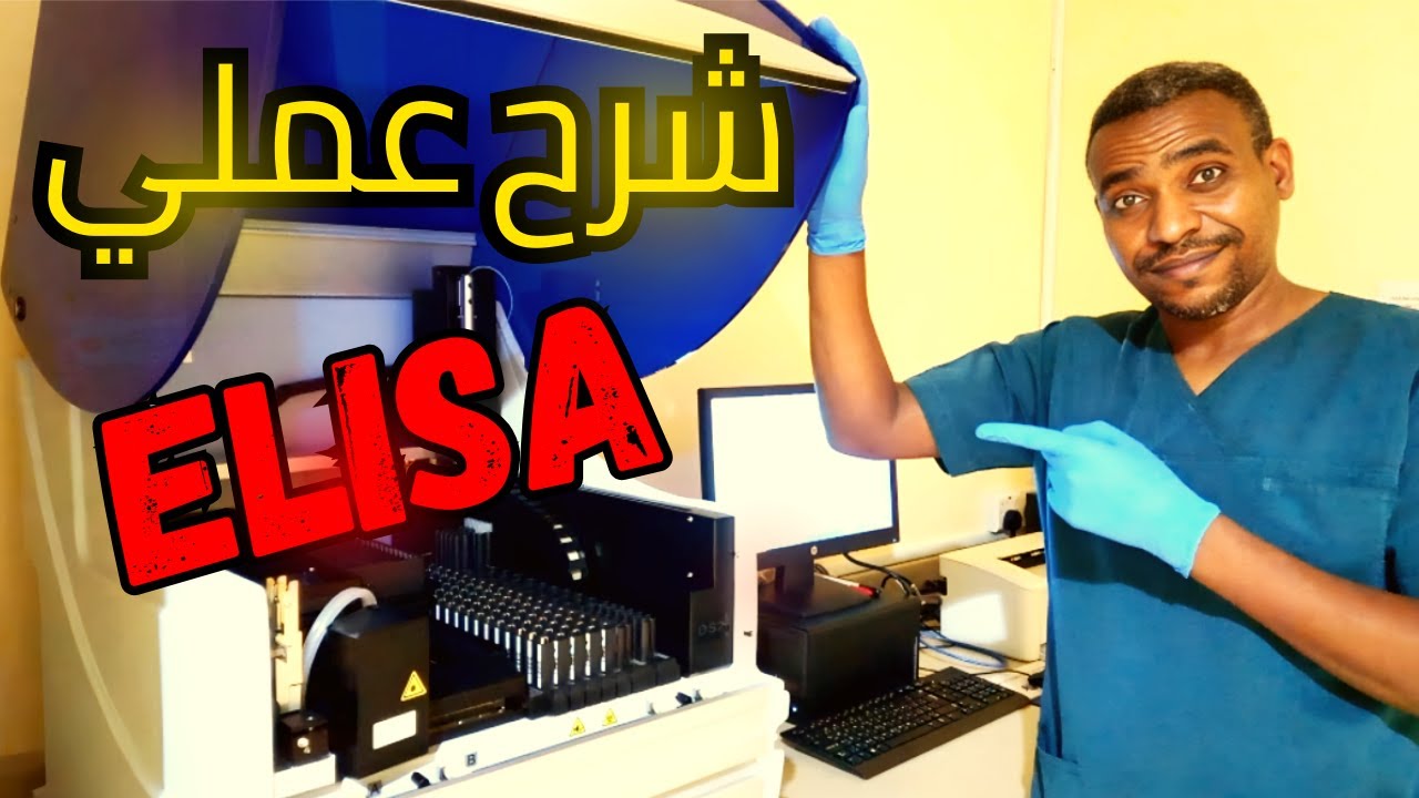شرح عملي كامل لجهاز ELISA داينكس | Dynex D2S