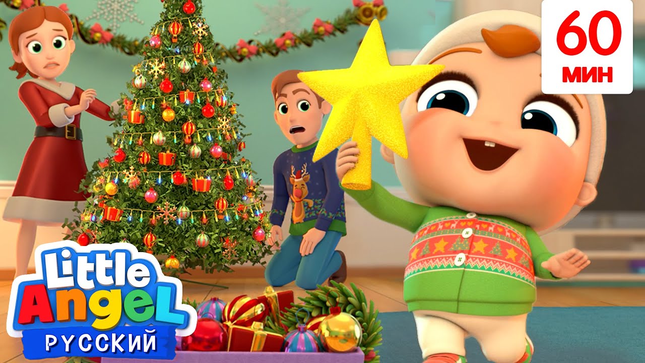 Скоро Новый Год и Рождество! 🎄🎅 | Сборник Детских Песен | Little Angel Русский
