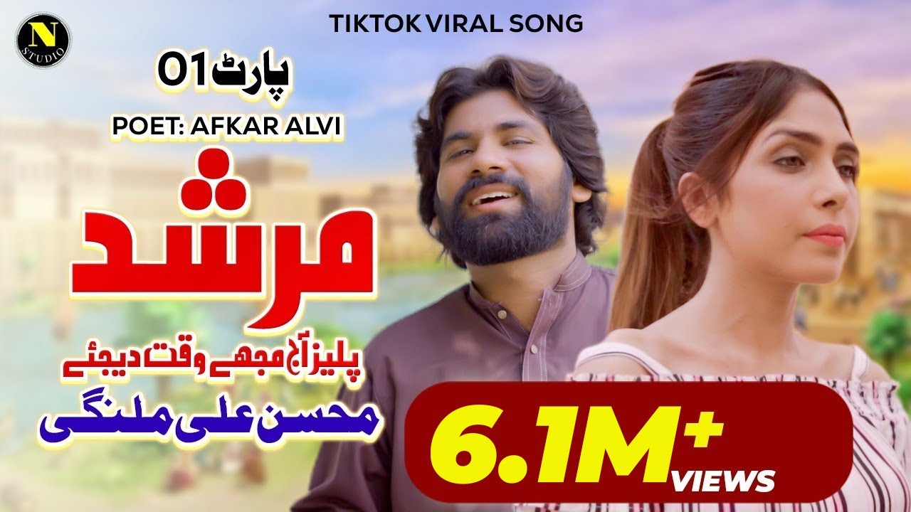 Murshad Please Aaj Mujhe Waqt Dejye - Murshad Dua Karo | Mohsin Ali Malangi | TIKTOK Viral Song 2023