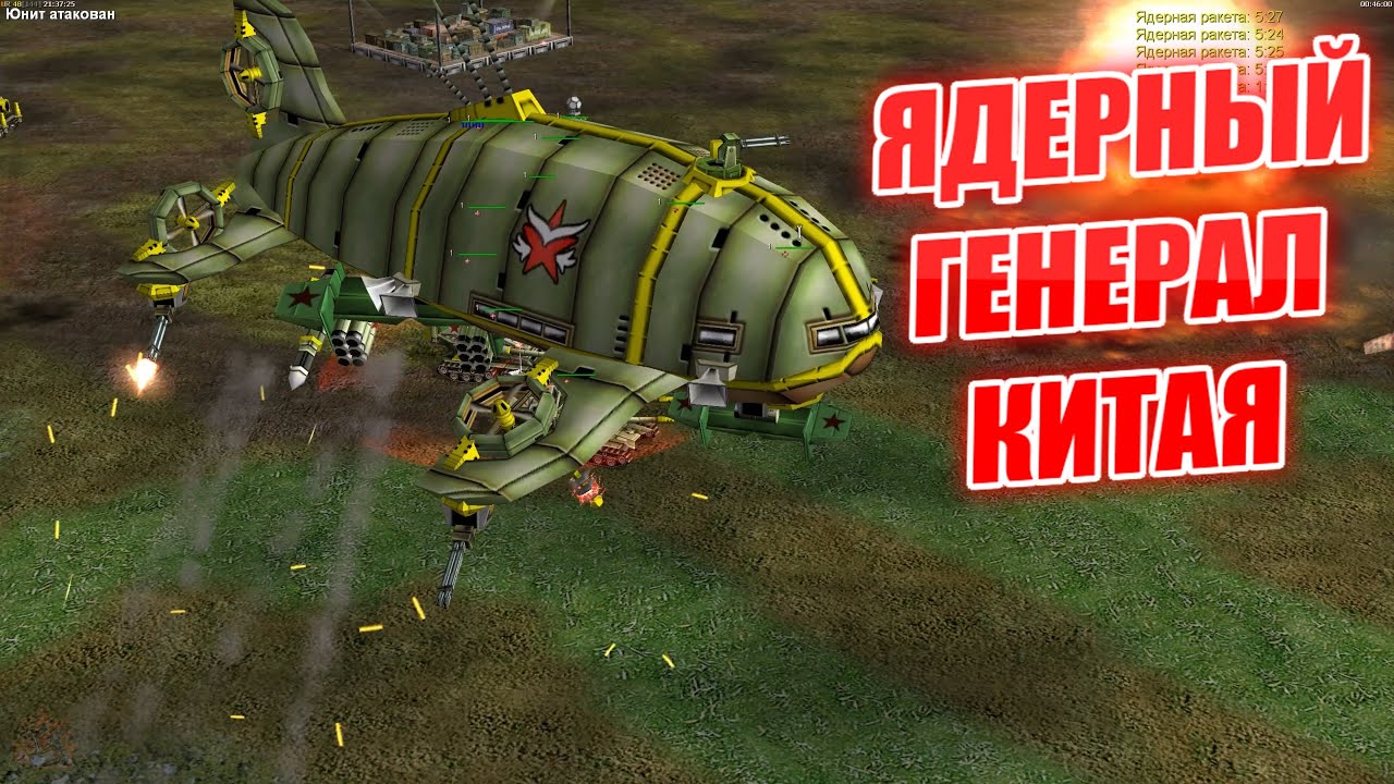 НОВЫЙ ГЕНЕРАЛ КИТАЯ В МОДЕ ЭЛИТНЫЕ ОХОТНИКИ GENERALS ZERO HOUR