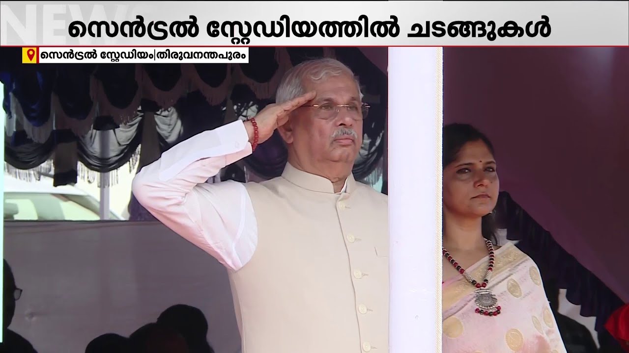 റിപബ്ലിക് ദിനത്തില്‍ സംസ്ഥാനത്തും വിപുലമായ ആഘോഷങ്ങള്‍; പതാകയുയര്‍ത്തി ഗവര്‍ണര്‍ | Republic Day