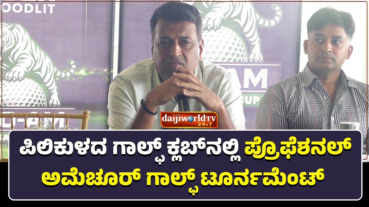 ಉದ್ಯಮಿ ಮೈಕಲ್ ಡಿಸೋಜಾ, ಫ್ಯಾಮಿಲಿ ಪ್ರಾಯೋಜಿತ ಗಾಲ್ಫ್ ಅಕಾಡೆಮಿ ಮಾ.31ರೊಳಗೆ ಸಿದ್ಧ  │Daijiworld Television