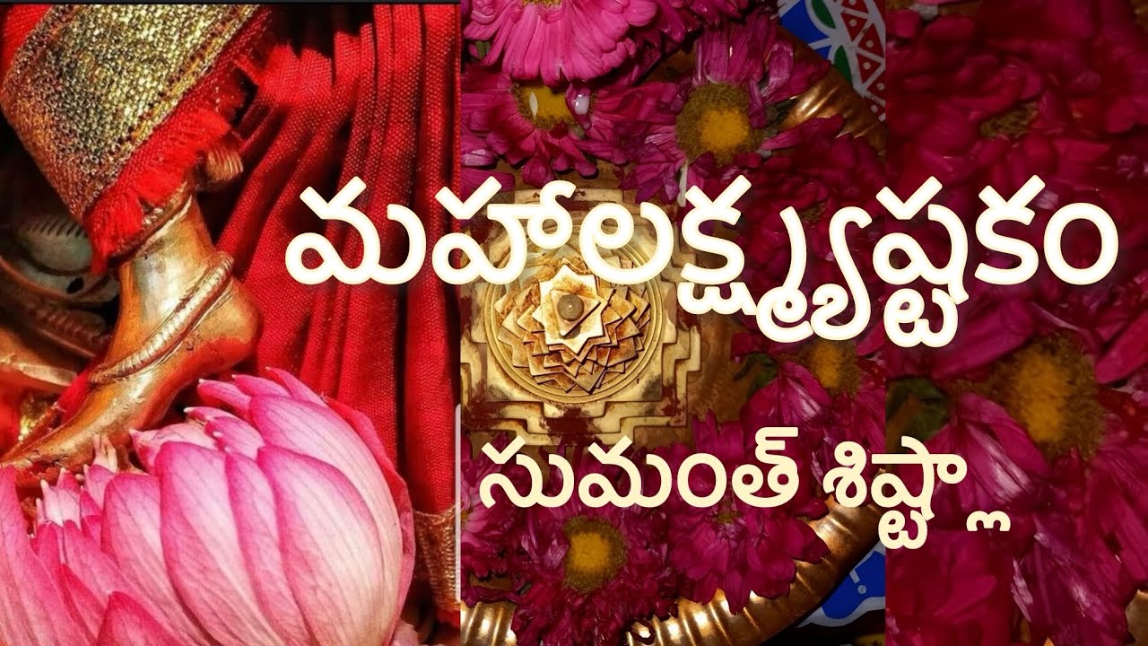 Mahalakshmi Ashtakam | Sumanth Sistla |