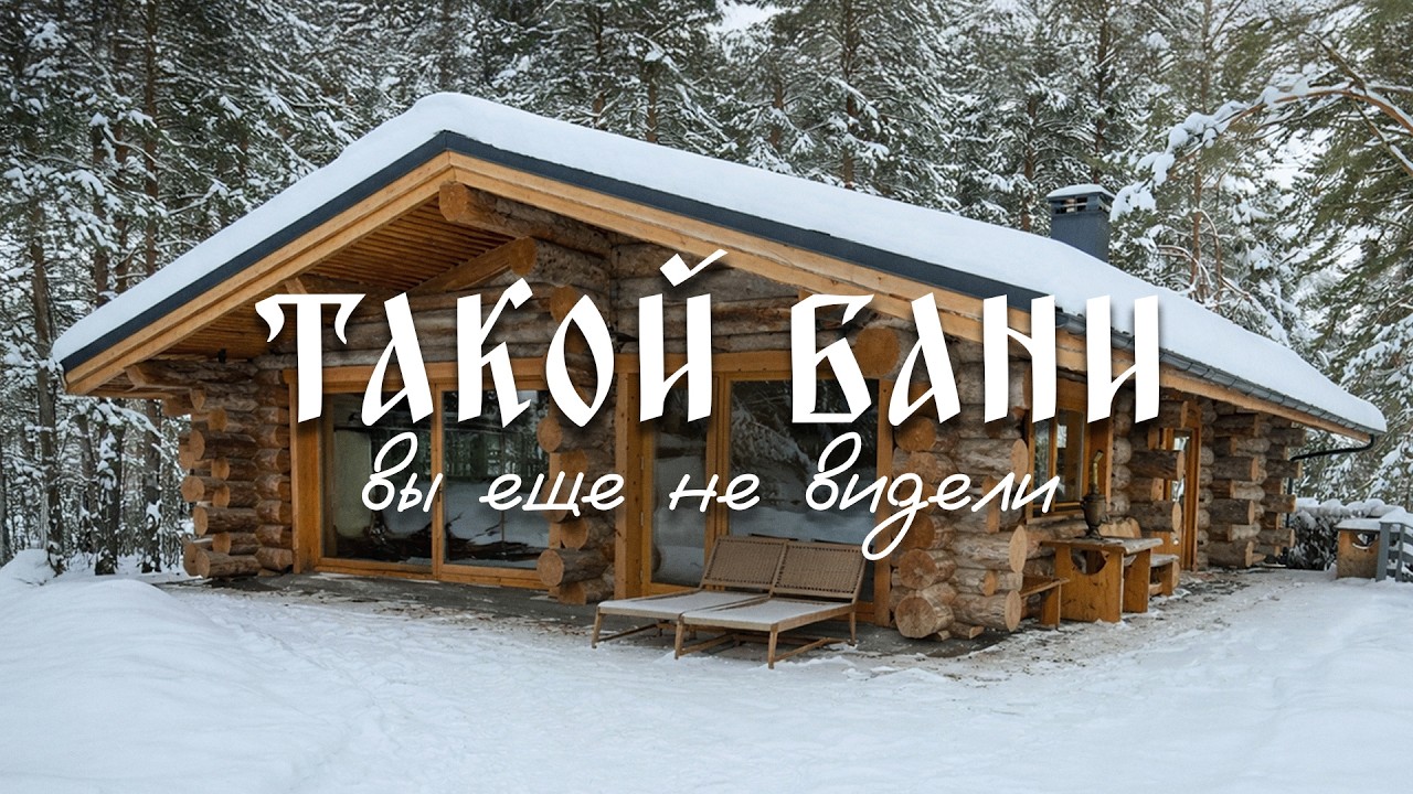 Я больше не пойду ни в одну баню, кроме этой! Что внутри настоящей русской бани?