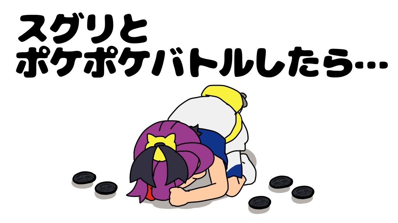 【ポケポケ】スグリとポケポケバトルした結果&hellip;！？【ポケモンSV】【手描きアニメ】