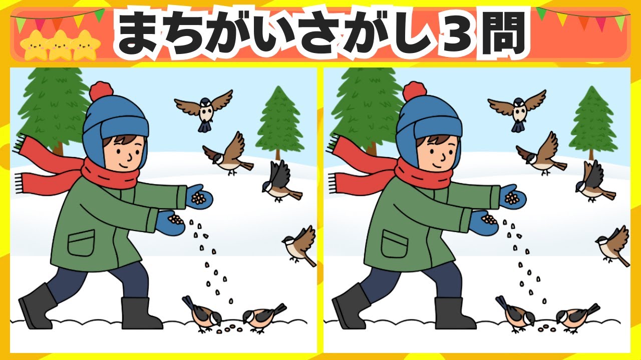 [間違い探し] 今回は鳥の餌やりシーンからスタート！3問 No.207 [毎日脳トレクイズ]
