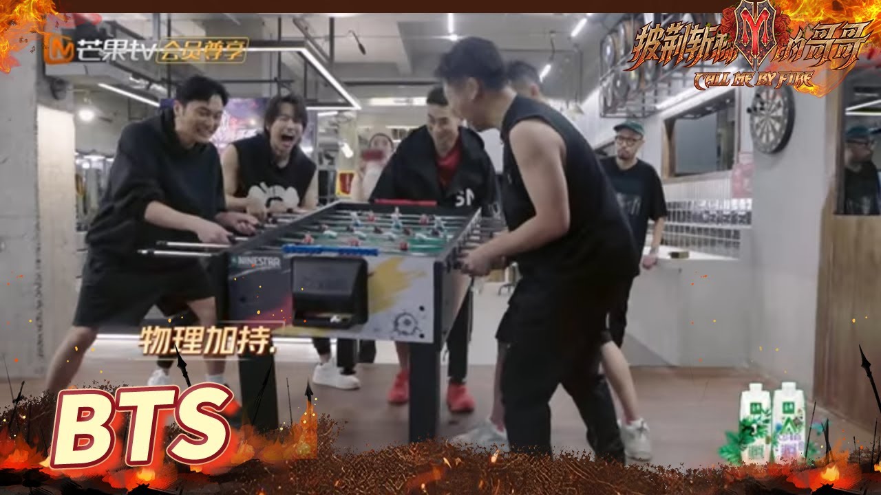 言承旭张智霖玩游戏正上头 赵文卓立马“物理加持” 《披荆斩棘的哥哥》Call Me By Fire EP9丨MangoTV
