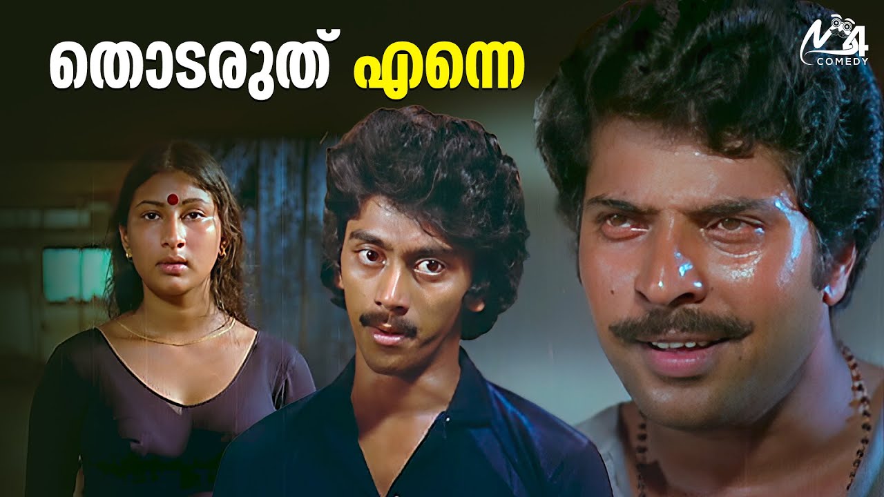 കൂടുതൽ പതിവൃത ചമയണ്ട..| Arapetta kettiya gramathil Movie Scene | Mammootty | Ashokan | Nedumudi Venu