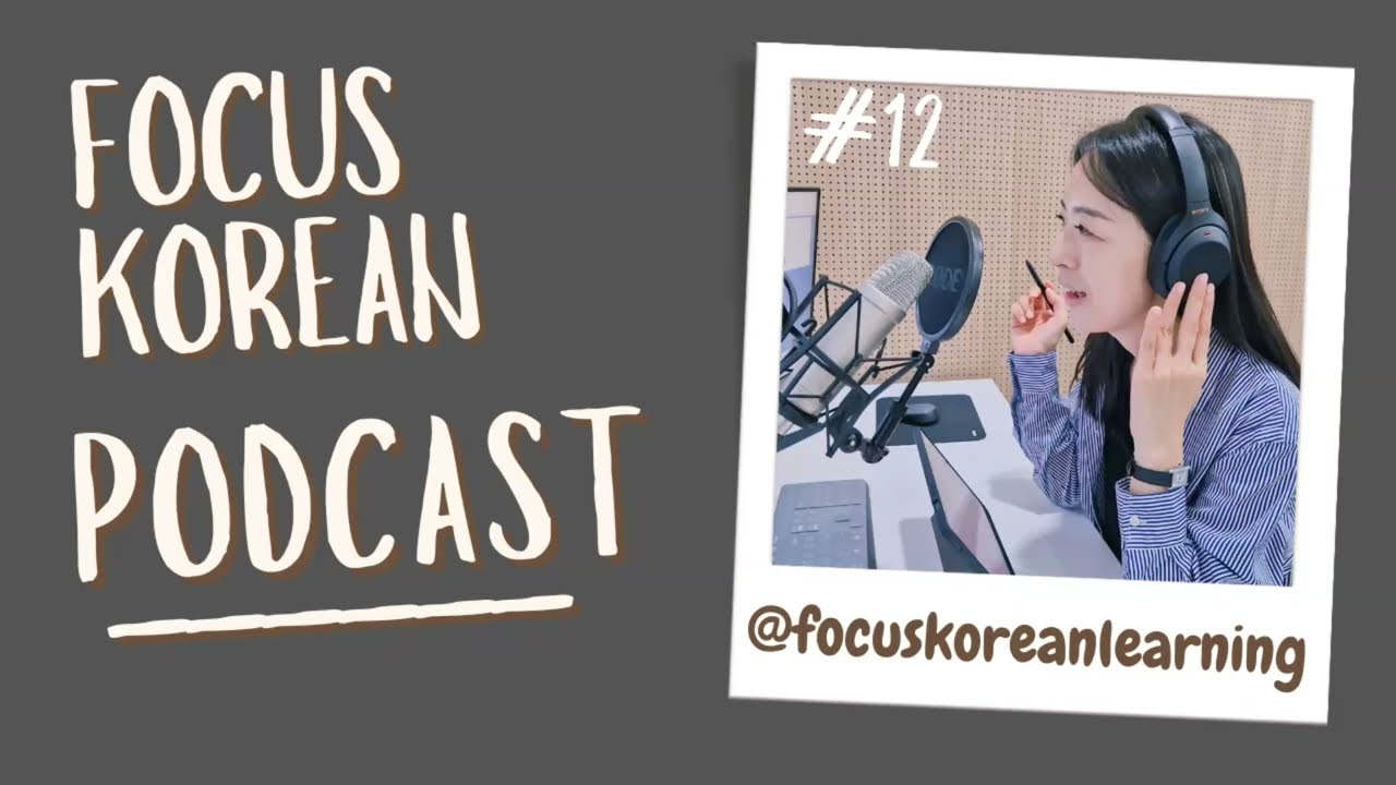 [SUB/PDF] E12 | Family: Parents & Siblings 가족(부모님과 형제자매) | Intermediate | Focus Korean Podcast