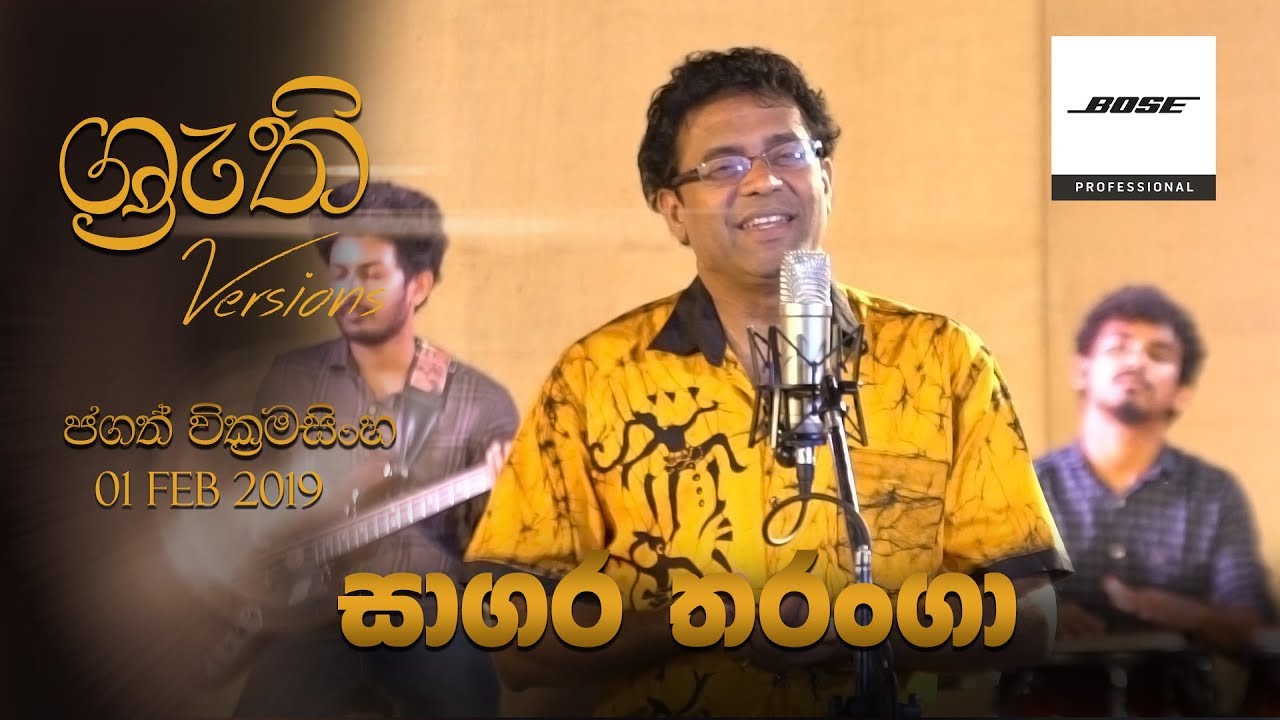 Sagara Tharanga - Shruthi Version | සාගර තරංගා