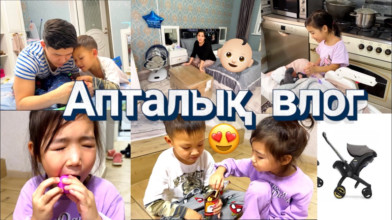 Vlog🎞️Ең қызықты апта✌🏻Марғұланға коляска алдық😍💣Тәттілерге распаковка🍡🧁🍬🌰🧃🍭🍩🍯🍪