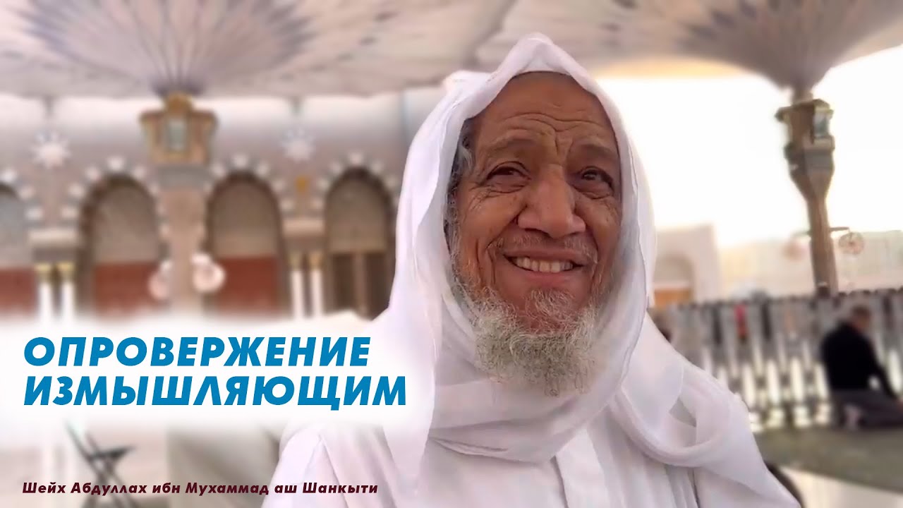 Замечательный диалог  Шейха со студентом Шейх Абдуллах ибн Мухаммад аш Шанкыти