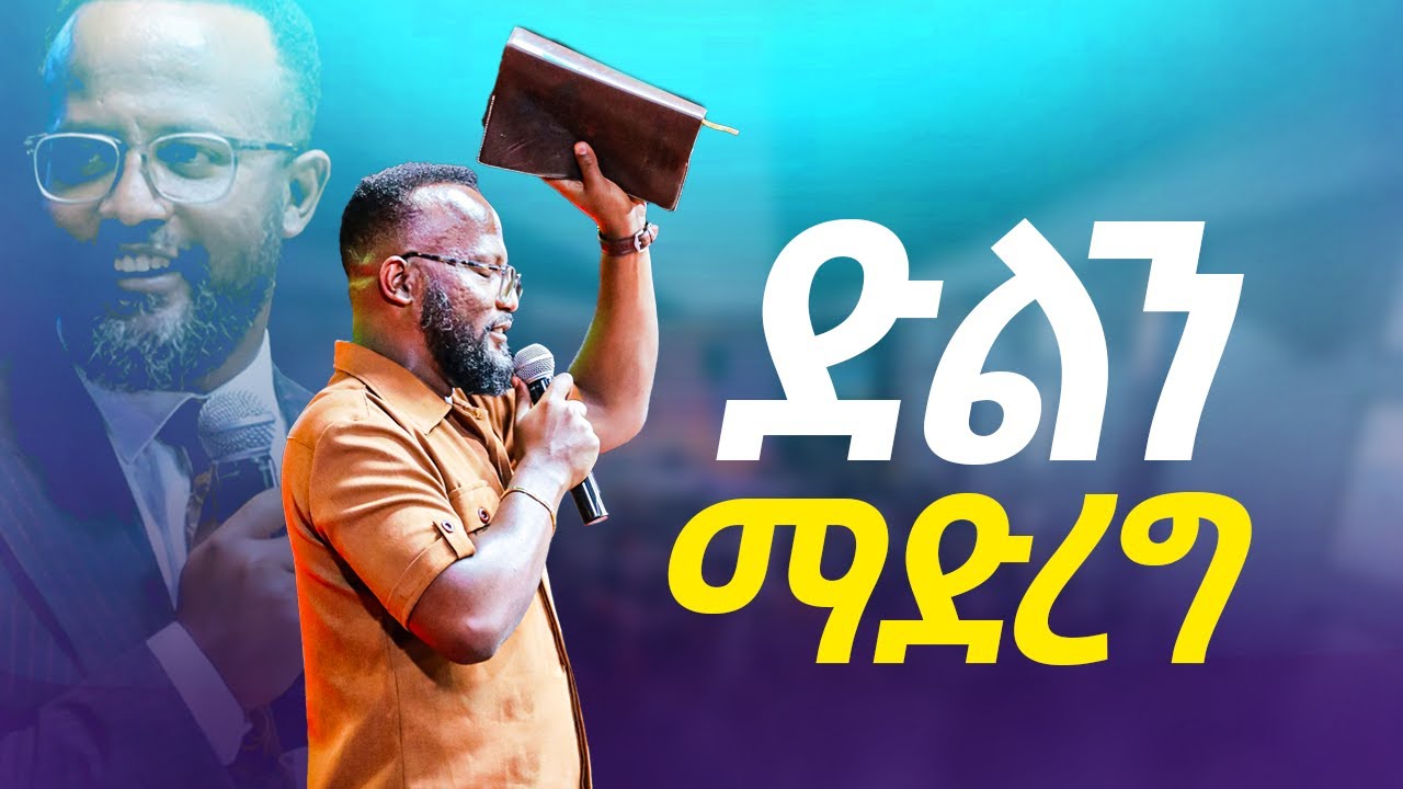 ጩህታችሁ ይሰማል yonatan aklilu/Halwot/Christian/መልካም ወጣት/Tilahun Tsegaye/Kingdom sound/marsil tv