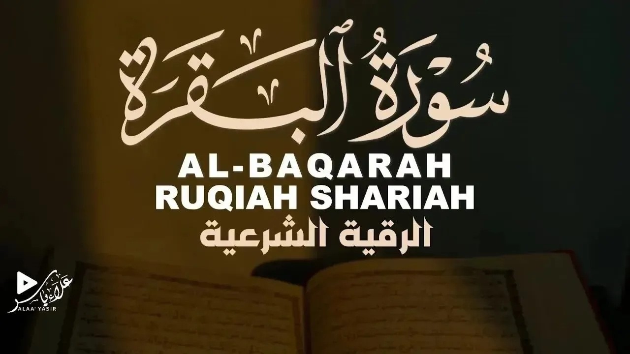 سورة البقرة ,الرقية الشرعية| رقية وشفاء من كل داء|QURAN RUQYAH