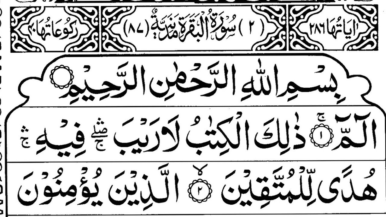 Surah Baqra Al-Baqrah Full With Arabic | Beautiful recitation by Sheik Alaa Aqel, HasbAllah Tv